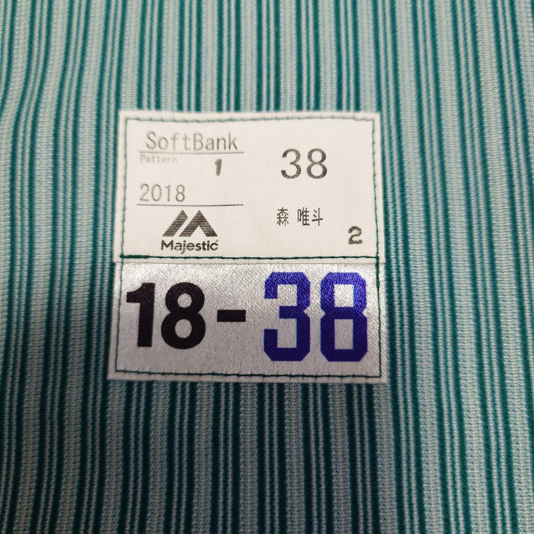 ソフトバンクホークス 森唯斗 ユニフォーム上下3点セット - メルカリ