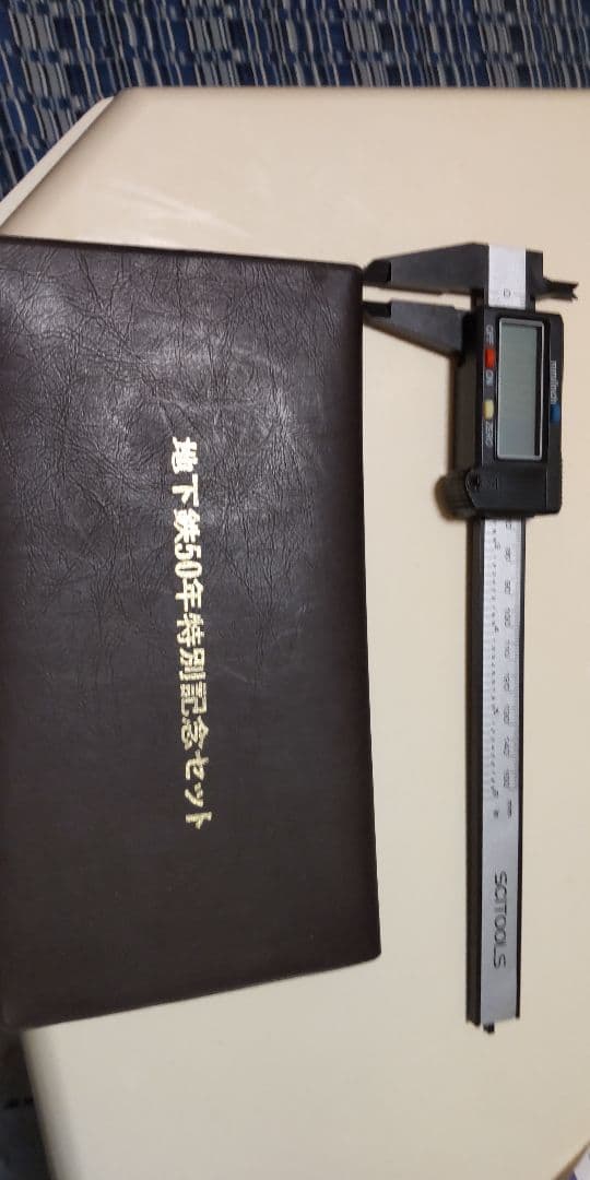 A052 地下鉄50周年記念純銀 使用済切手 40.48g （総重量）撮り鉄