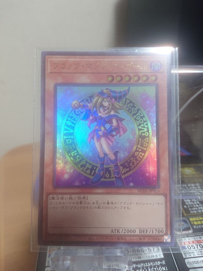 遊戯王 ブラック・マジシャン・ガール　ヒスコレ　ウルトラ ブラックマジシャンガール/ウルトラ【モンスター】《HC01-JP003