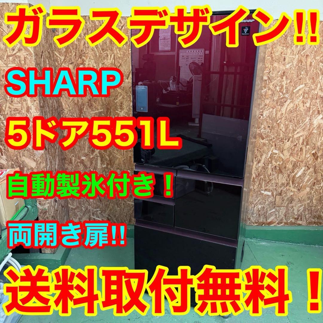 277★2017年製★シャープ　冷蔵庫 大型　5ドア　自動製氷　500L 以上 SHARP（シャープ） 冷蔵庫 500L以上 二人暮らし 502L 観音開き
