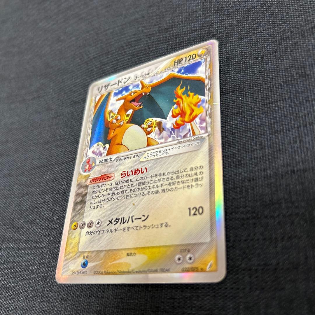 ポケモンカード リザードン 032/075 デルタ種 - メルカリ