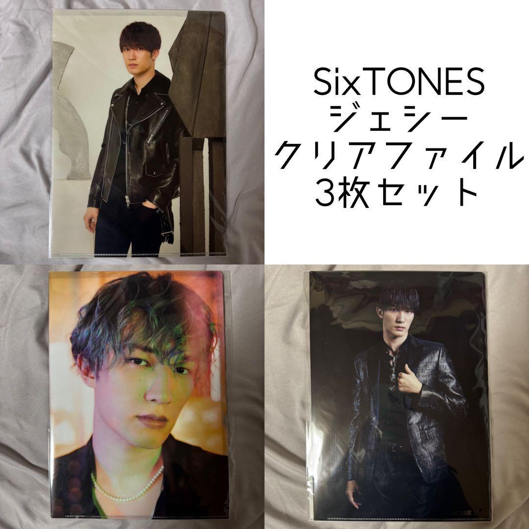 SixTONES ジェシー クリアファイル 3枚セット - メルカリ