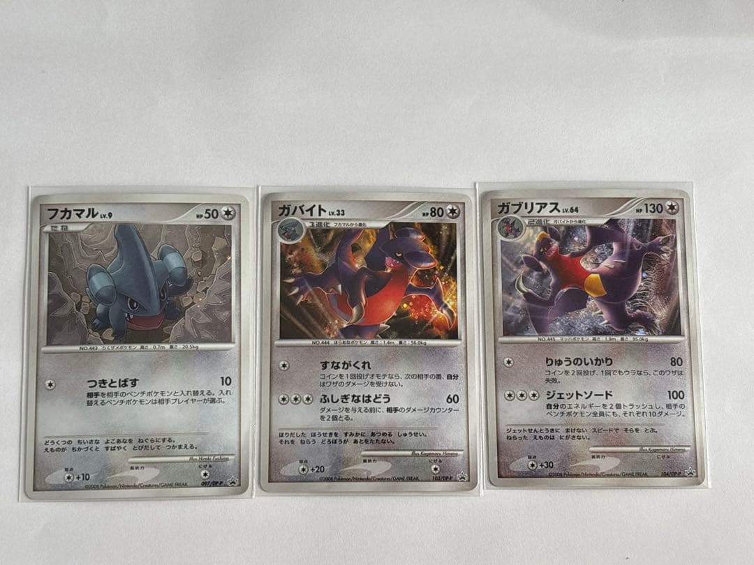 フカマル ガバイト ガブリアス 3点セット 2008 プロモ - メルカリ