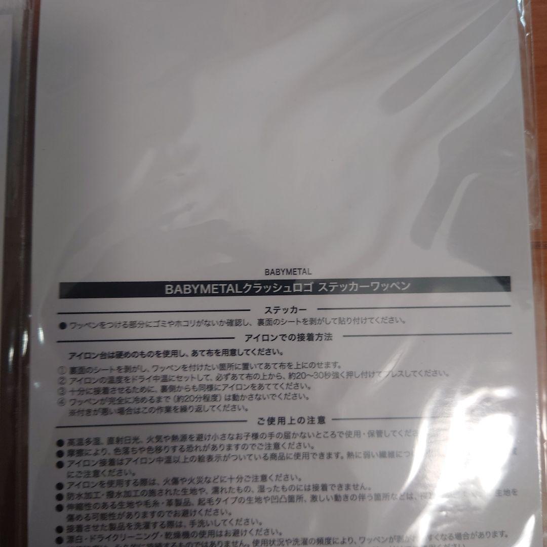 BABYL ステッカーワッペン 4種セット