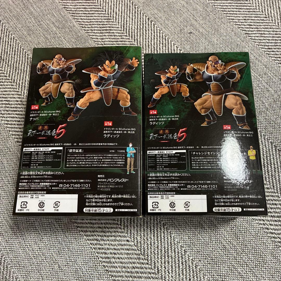 ドラゴンボール　フィギュア　造形天下一武道会〜２種類