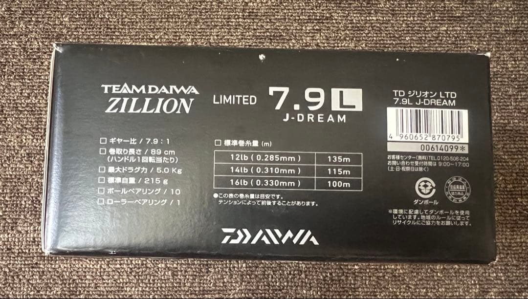 美品12チームDAIWA ZILLION LIMTED J-DREAM7.9L - メルカリ