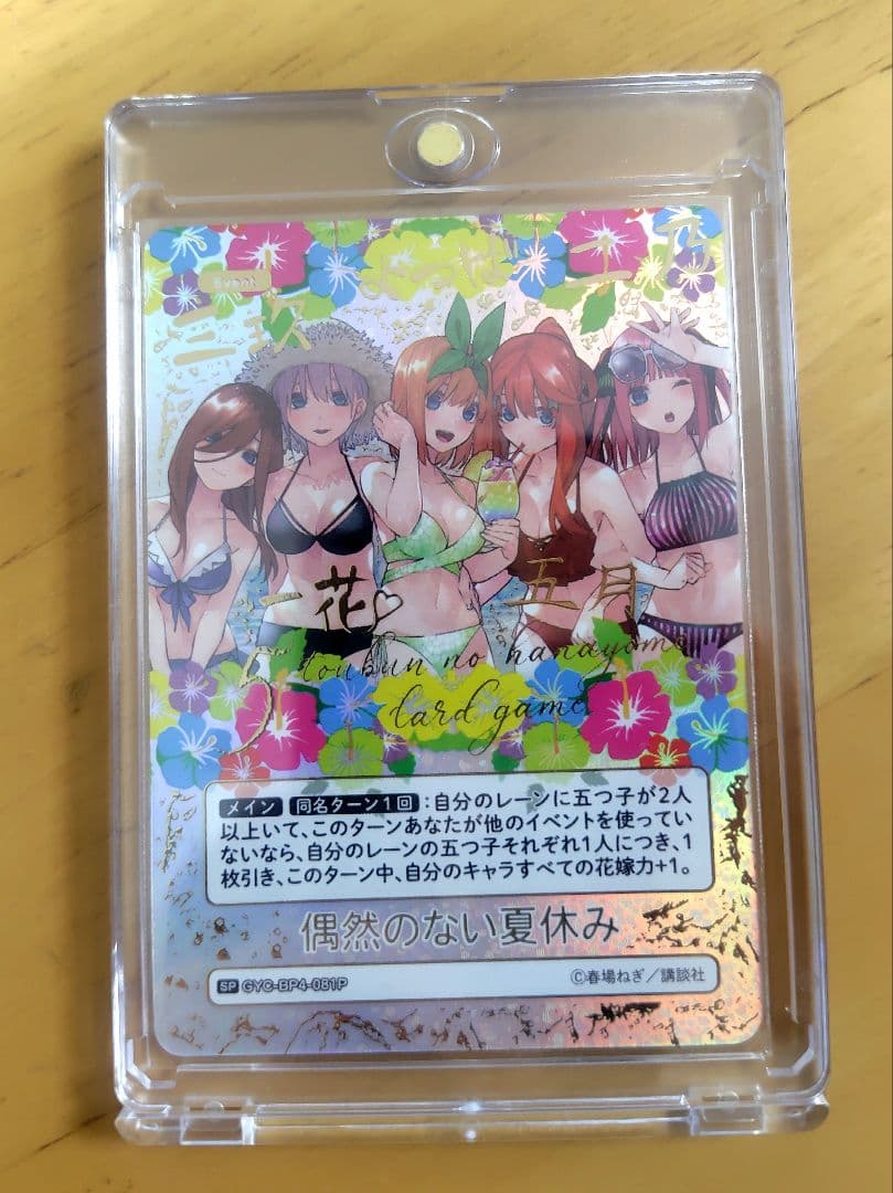 五等分の花嫁カードゲーム 偶然のない夏休み SP ごとカド - メルカリ
