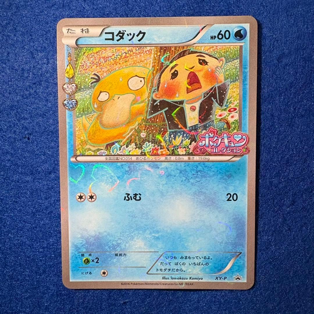 ポケモンカード　コダック　ポケキュン　プロモ