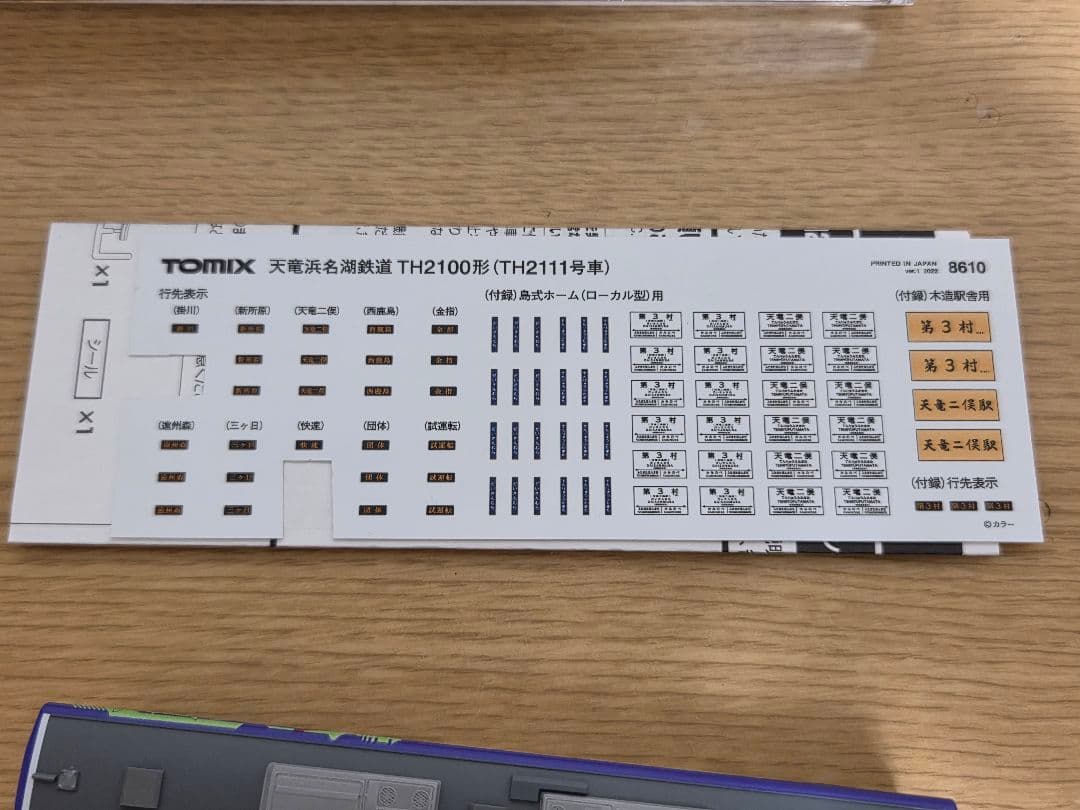 TOMIX 8610 天竜浜名湖鉄道 TH2100 エヴァンゲリオンラッピング