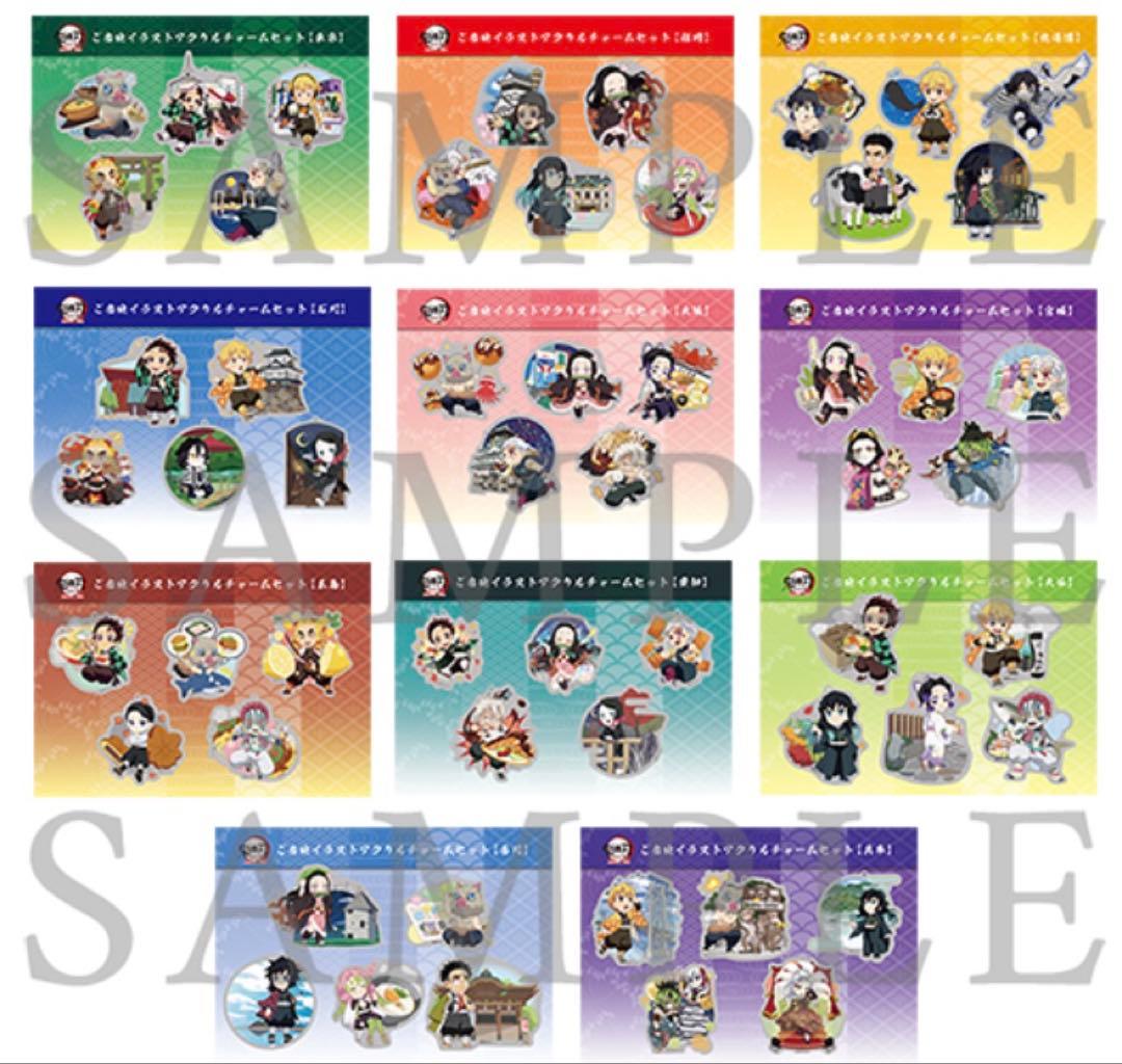 【‼️会場購入&未開封&終了品‼️】全集中展 ご当地アクチャ 全11種セット