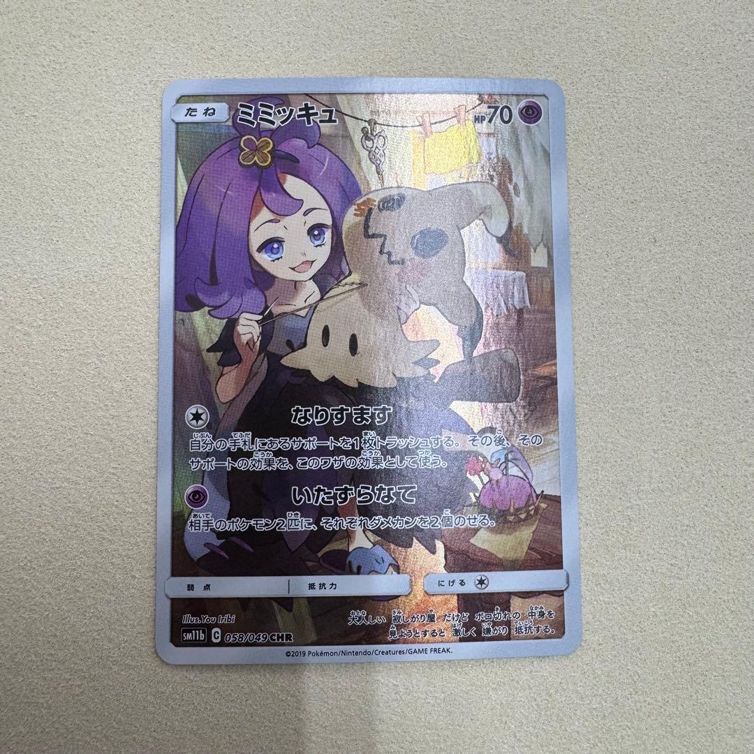 ポケカ ミミッキュ CHR ドリームリーグ - メルカリ