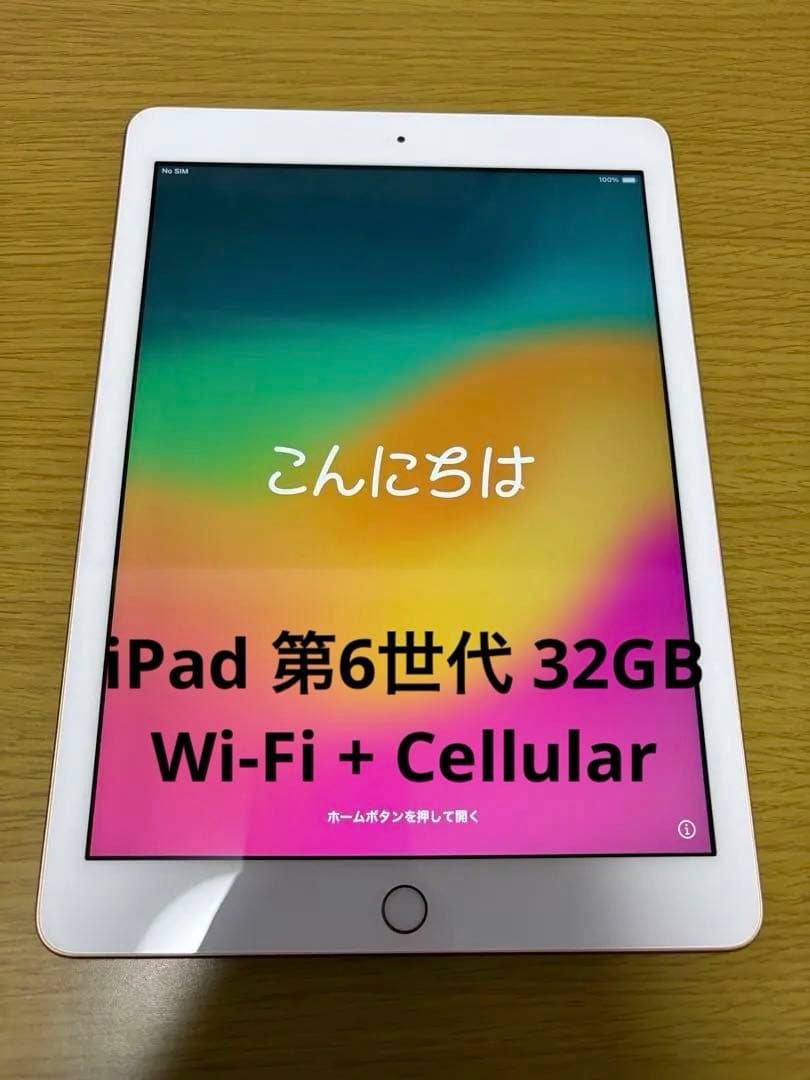 iPad 第6世代 32GB Wi-Fi + Cellular（SIMフリー） Amazon.co.jp: 【整備済み品】 Apple iPad (第6世代) Wi-Fi +