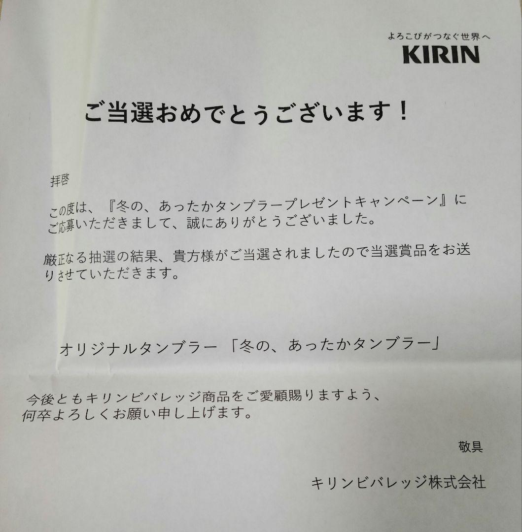 午後の紅茶　目黒蓮さん　あったかタンブラー　Man