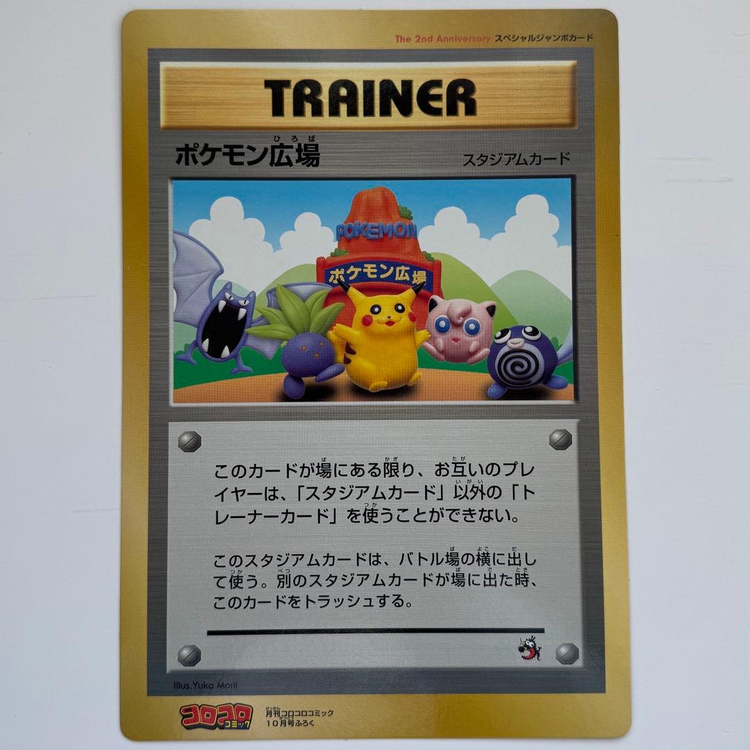 【レトロ】ポケモンカード コロコロコミック付録等　計12枚　まとめ売り