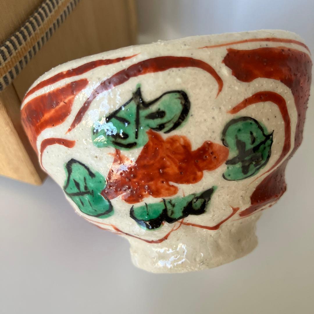 未使用 黒岩卓実 赤絵 ぐい呑 - メルカリ