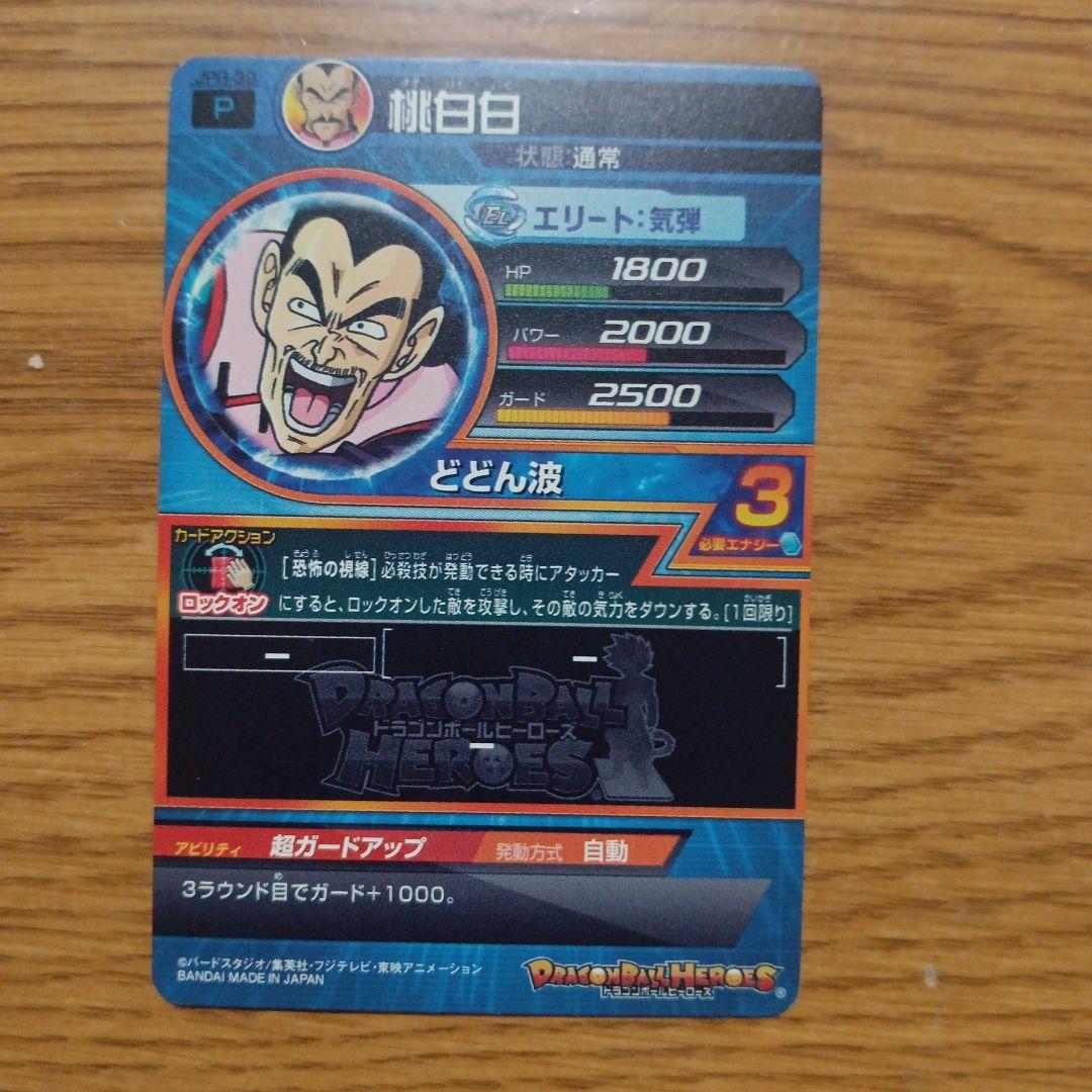 スーパードラゴンボールヒーローズ 青プロモまとめ売り