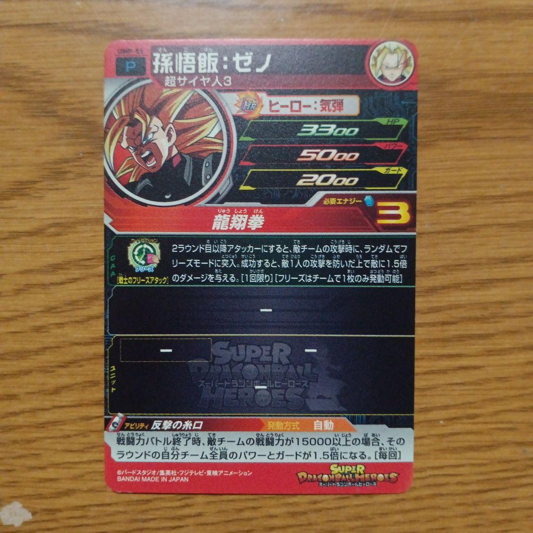 スーパードラゴンボールヒーローズ 青プロモまとめ売り