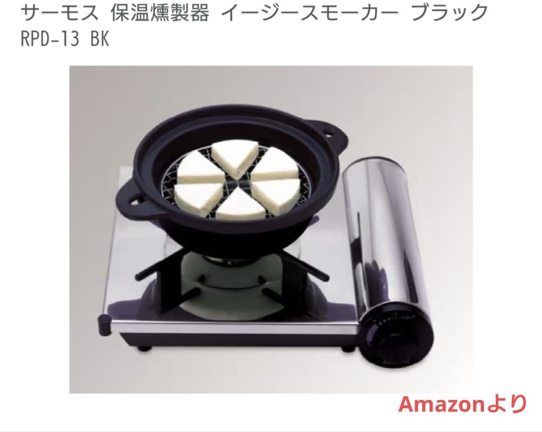 未使用】サーモス 保温燻製器 イージースモーカー RPD-13 焼き芋