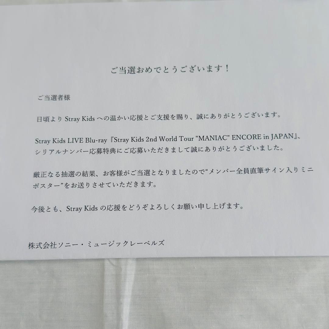 StrayKids 直筆サイン入りミニポスター MANIAC