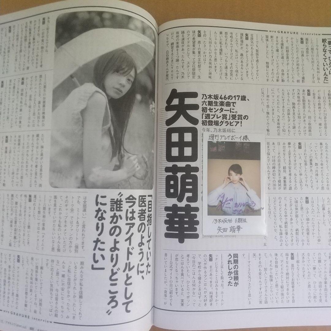 矢田萌華 乃木坂46 雑誌懸賞当選 オリジナル直筆サイン入りチェキ 1点もの