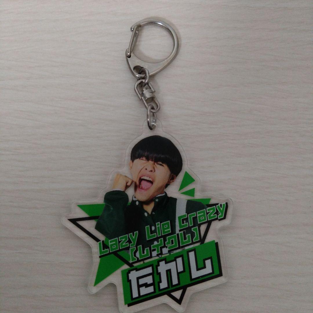 Lazy Lie Crazy たかし サイン入りキーホルダー - メルカリ
