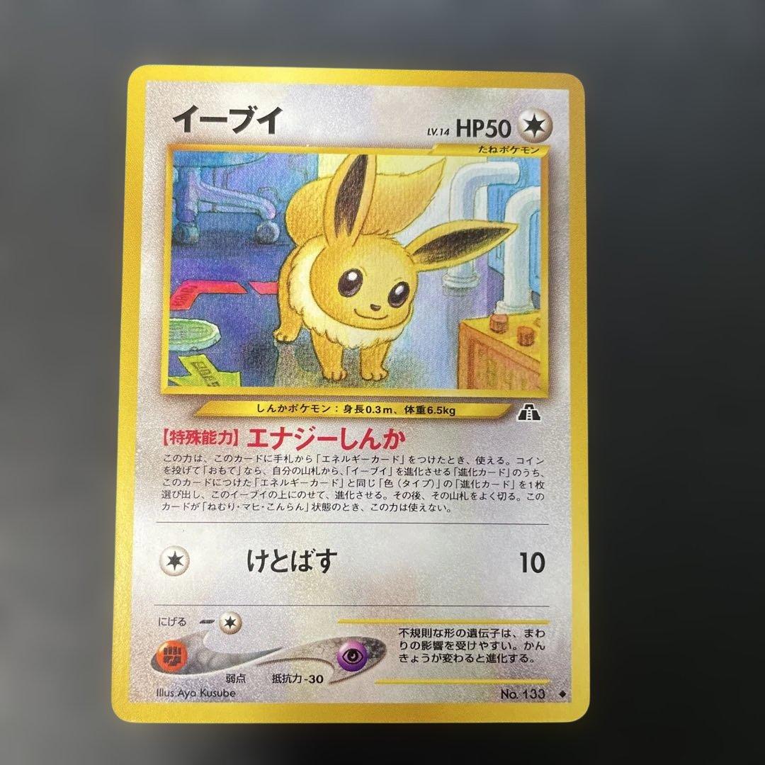 ポケモンカード旧裏 イーブイ 拡張パック第2弾 遺跡をこえて… 3c