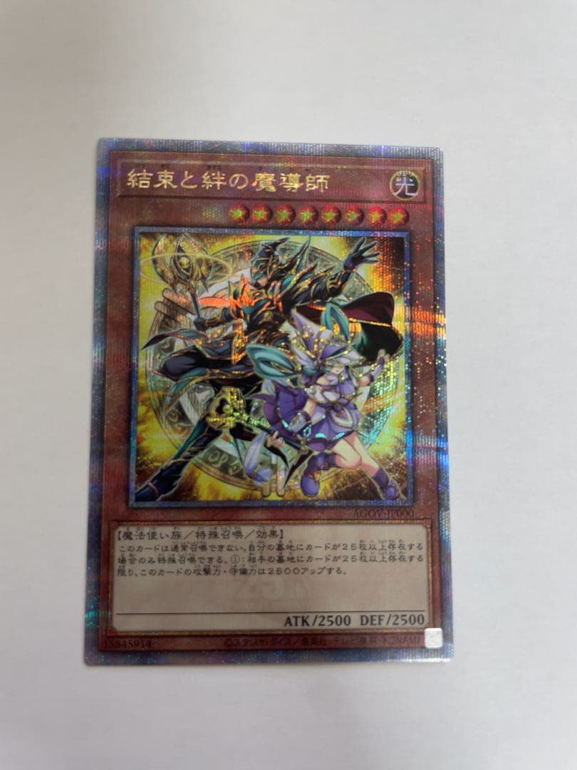 遊戯王 エイジ・オブ・オーバーロード 結束と絆の魔導師　25th