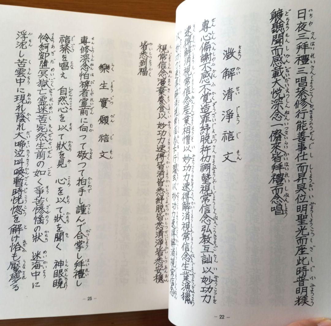 示明道教典一・二　山口栄一　山口常明　希少非売品