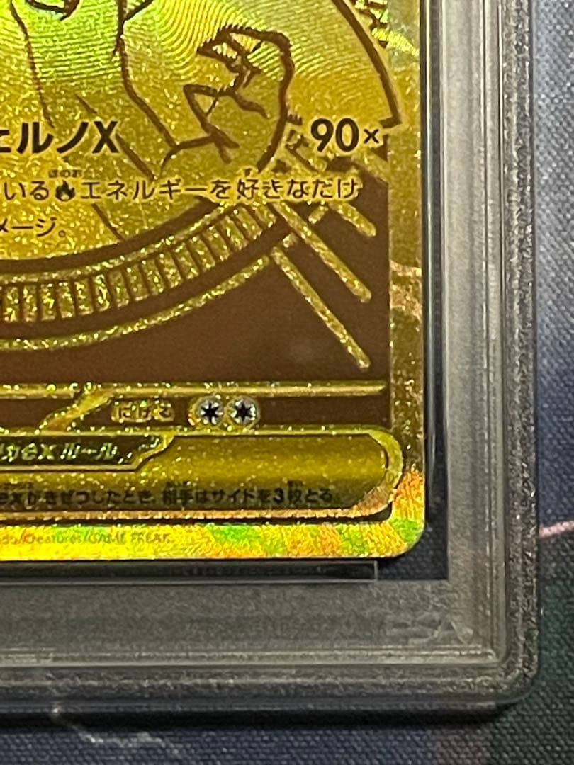 2025 メガリザードンX ex mur #116 PSA9