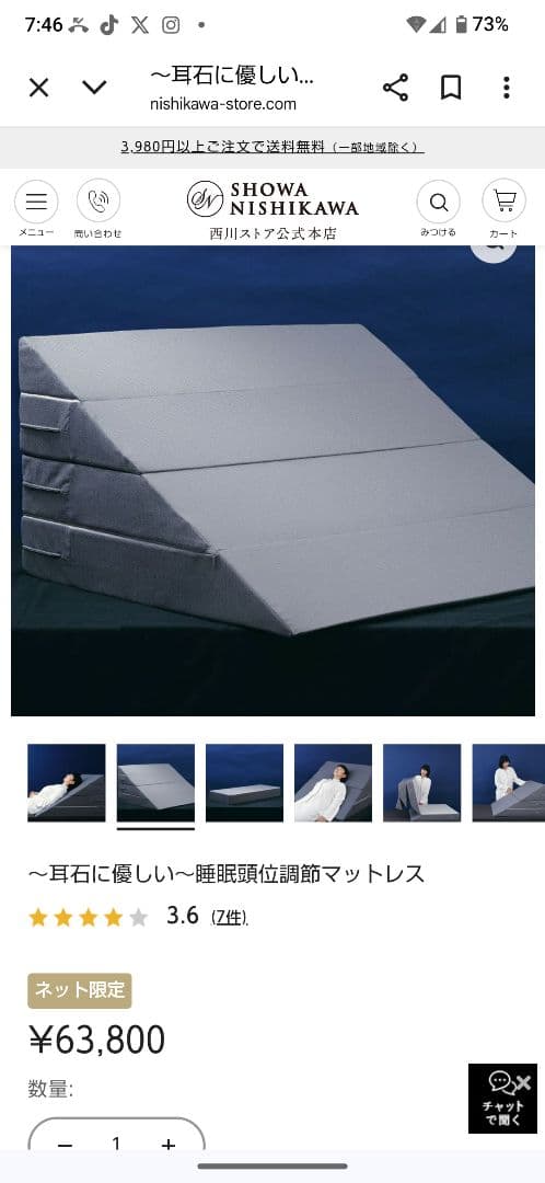 昭和西川 耳石に優しい 睡眠頭位調整マットレス