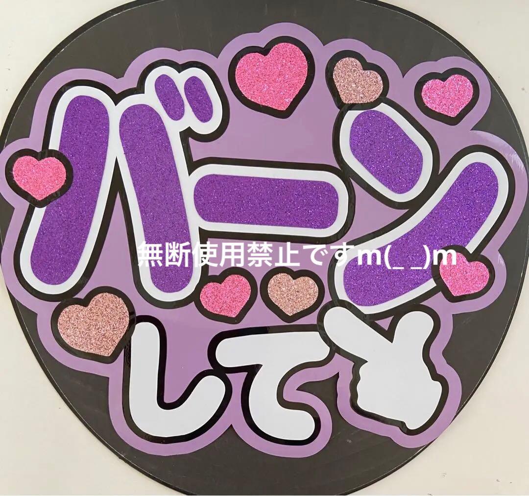 オーダーうちわ文字 なっちさま