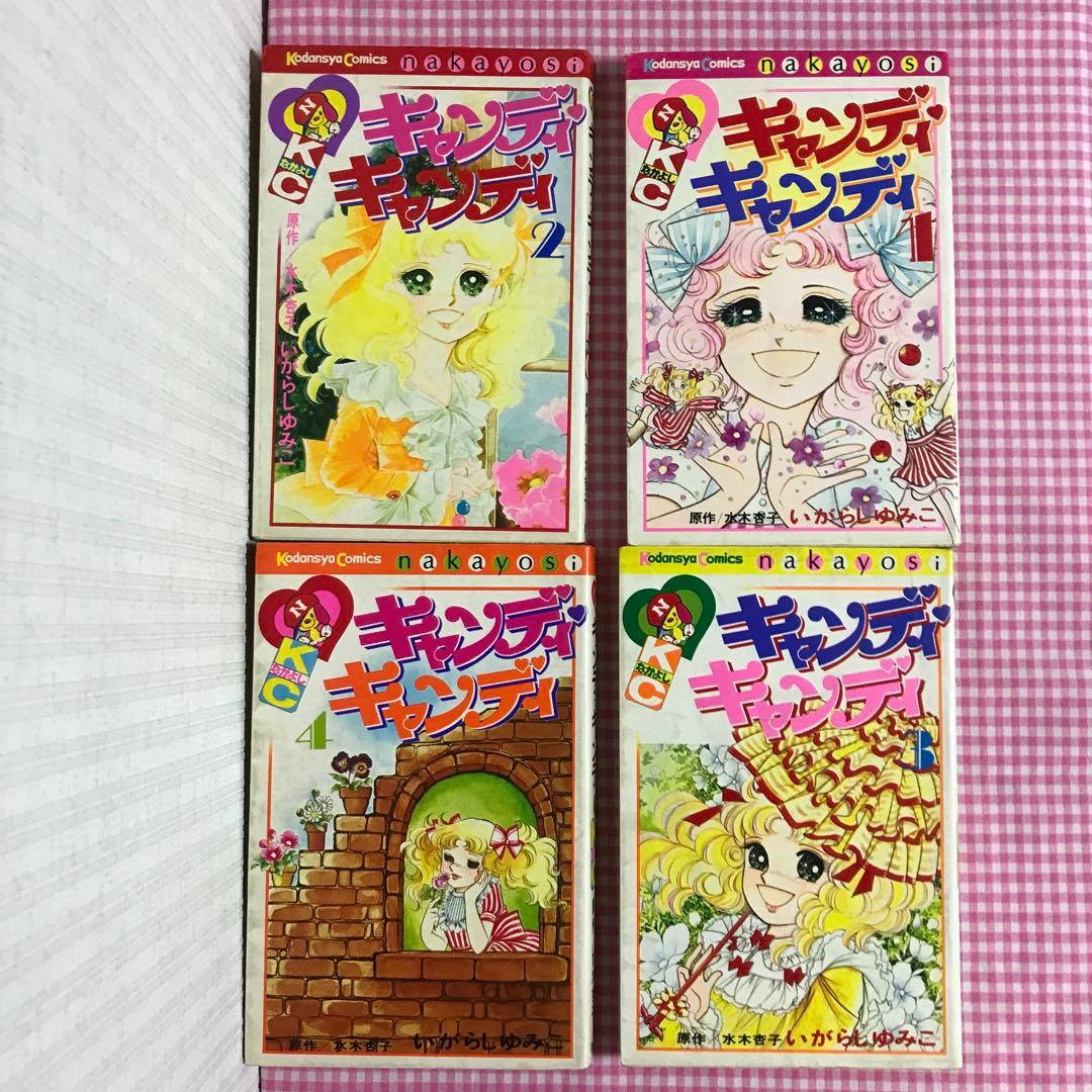 キャンディ♡キャンディ 全巻セット - メルカリ