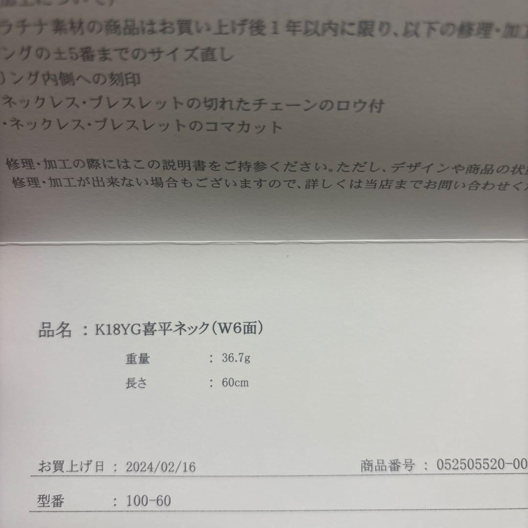 18k 6面ダブル喜平ネックレスチェーン　60㎝　36.7g 造幣局マーク