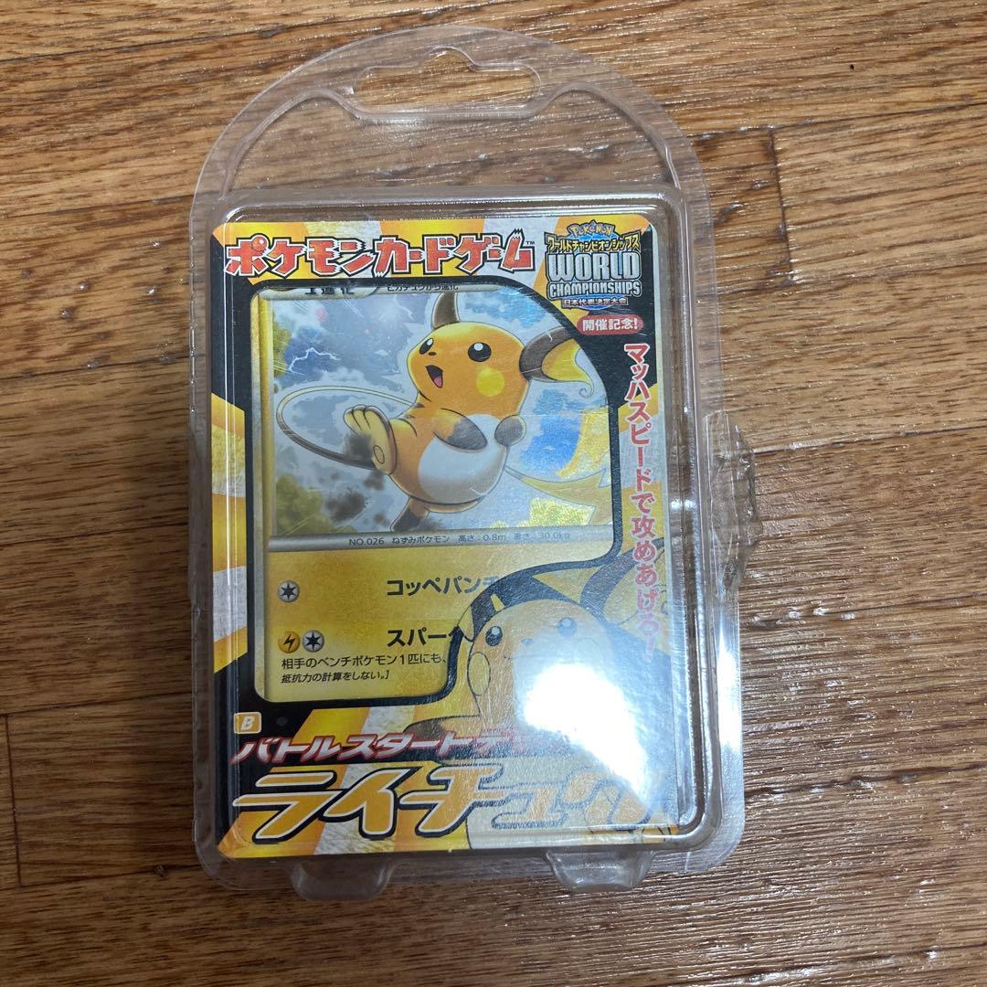 ポケモンカードゲーム　バトルスタートデッキ　ライチュウ ポケモンカード バトルスタートデッキ ライチュウ - メルカリ