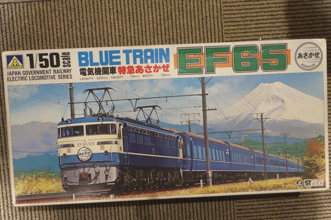 アオシマ プラモデル EF65 ブルートレイン あさかぜ 1／50