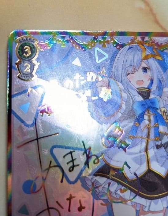 ホロライブ ヴァイスシュバルツ 未来へ一緒に 天音かなた SSP サイン