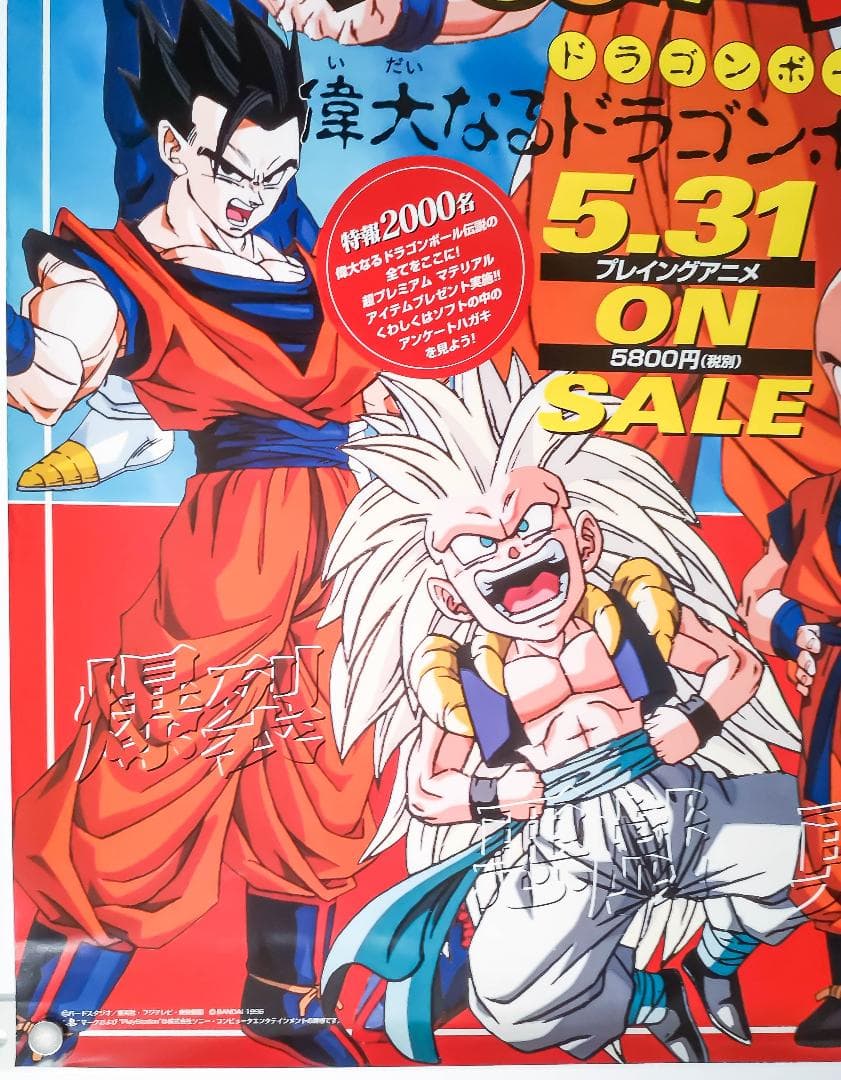 DRAGON BALL Z 偉大なるドラゴンボール伝説 販促ポスター - メルカリ