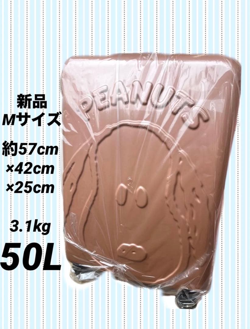 ピーナッツ新品スヌーピージッパーキャリーケース50Lスーツケース　ローズピンクM スヌーピー ジョー・クール ジッパータイプ スーツケース 50L