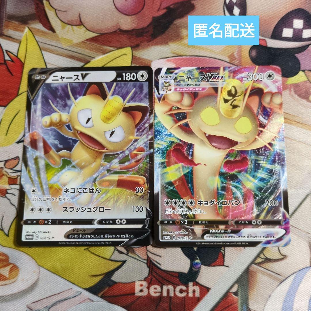 ポケモンカード 「ポケモンカードからの挑戦状」 ニャースv・vmax