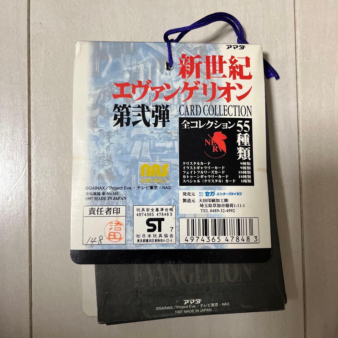 【未開封】新世紀エヴァンゲリオン カードコレクション