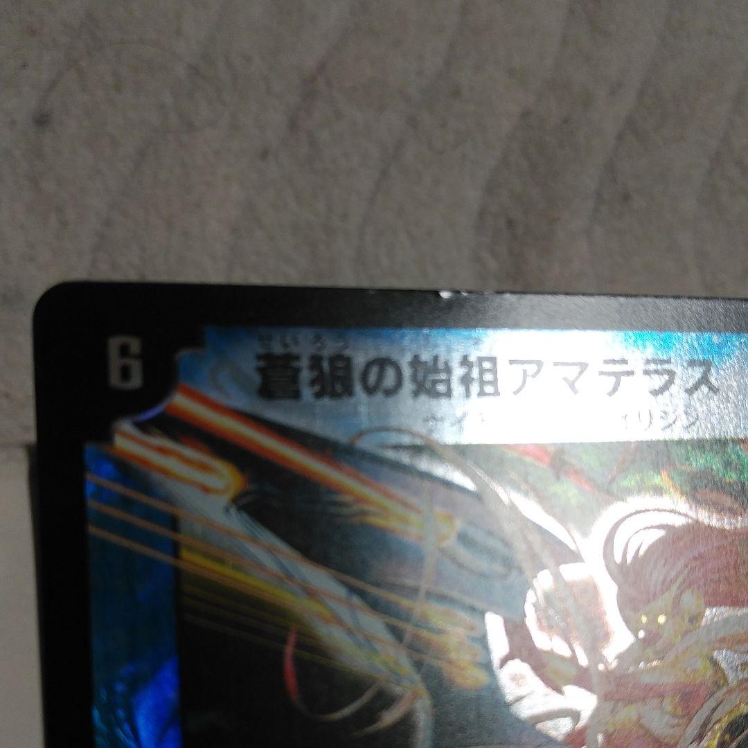 蒼狼の始祖　アマテラス　プロモ　傷有り