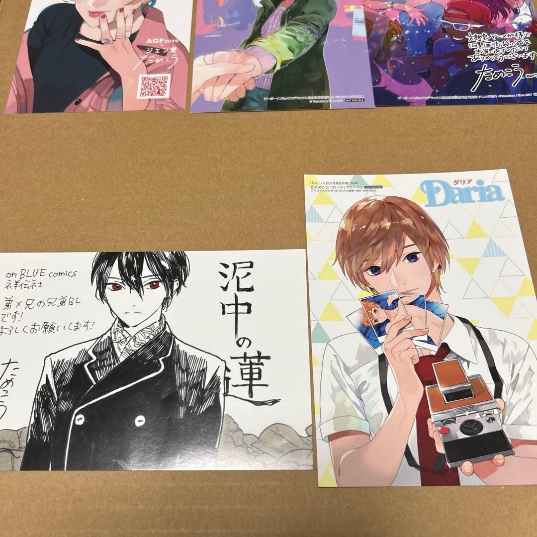 ためこう　サイン会　イラストカード　特典　まとめ売り　BL