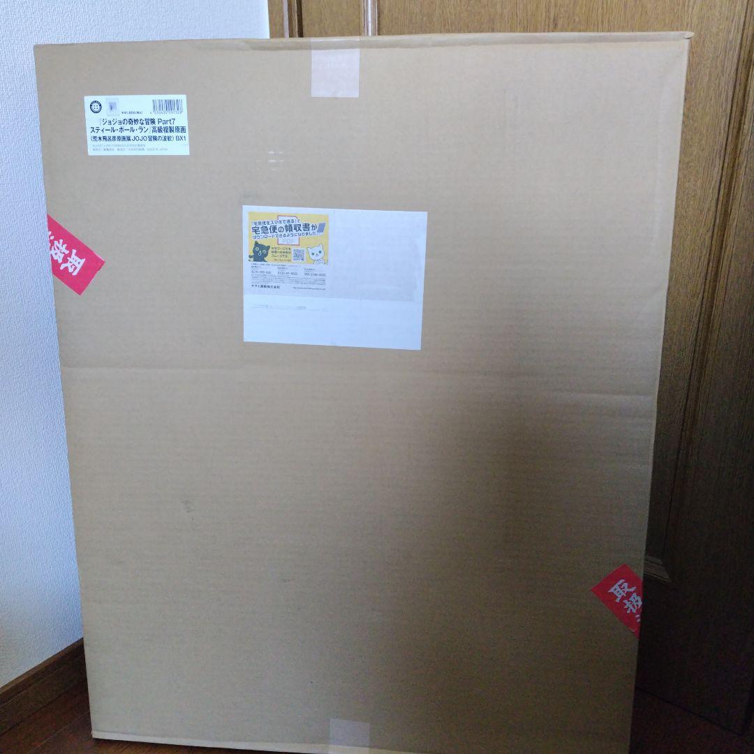 ジョジョ展　複製原画　スティール．ボール.ラン