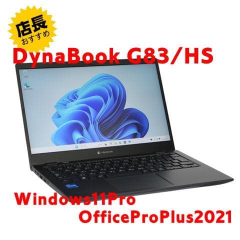【整備済み品】 美品 Dynabook G83/HS Win11＆Office② Amazon.co.jp: 【整備済み品】dynabook G83/HS ノートパソコン 13.3