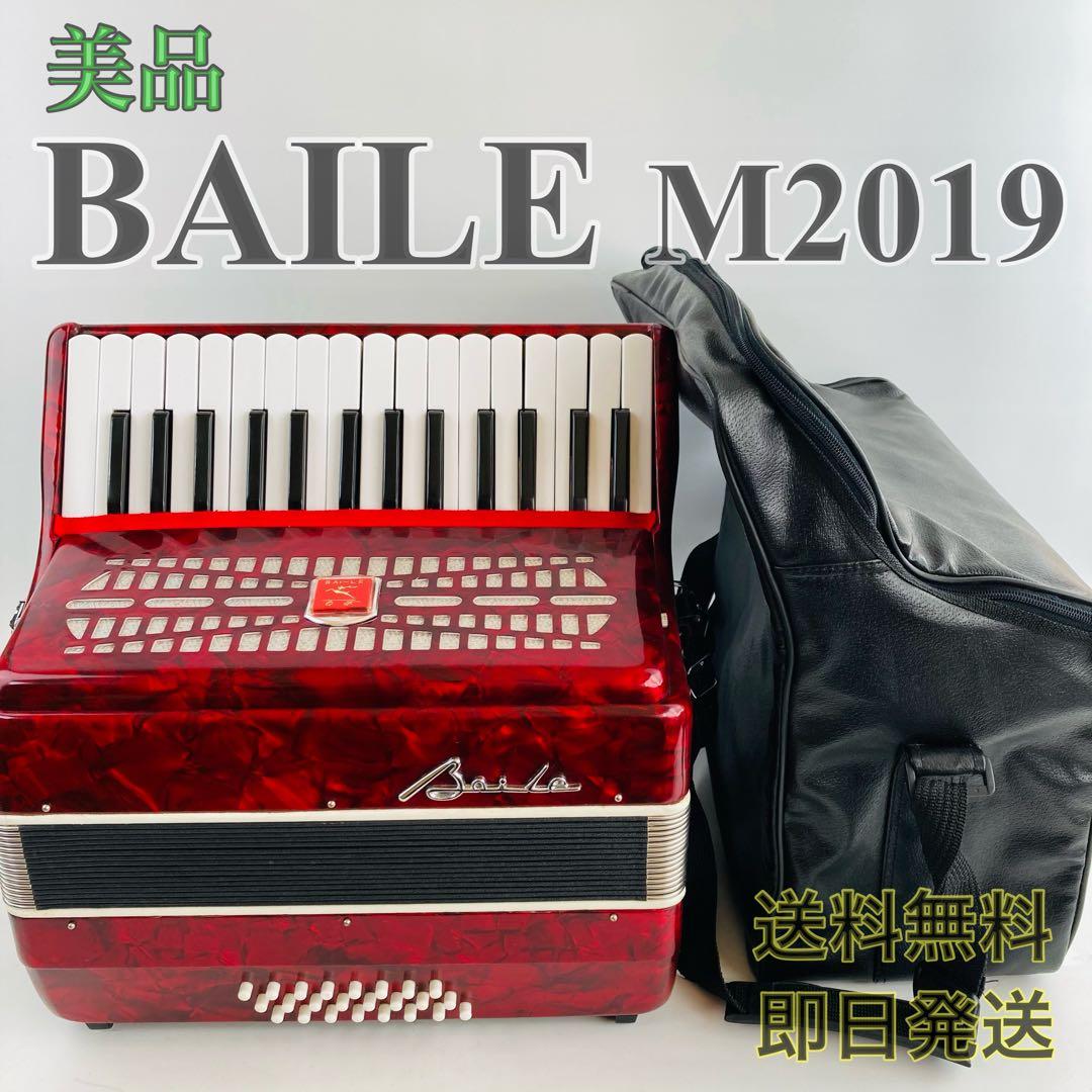 美品 BAILE アコーディオン M2019 30鍵 24ベース 赤 ケース付 美品 BAILE アコーディオン M2019 30鍵 24ベース 赤 ケース付 - メルカリ