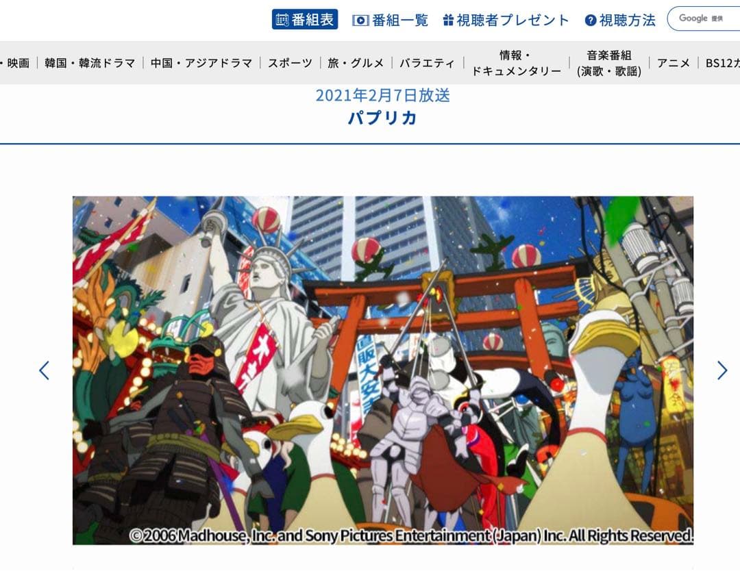 パプリカ 生フィルム パレード 4K PARCO パルコ - メルカリ