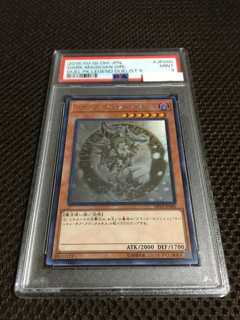遊戯王 PSA9 現存1177枚 ブラック・マジシャン・ガール ホログラフィック