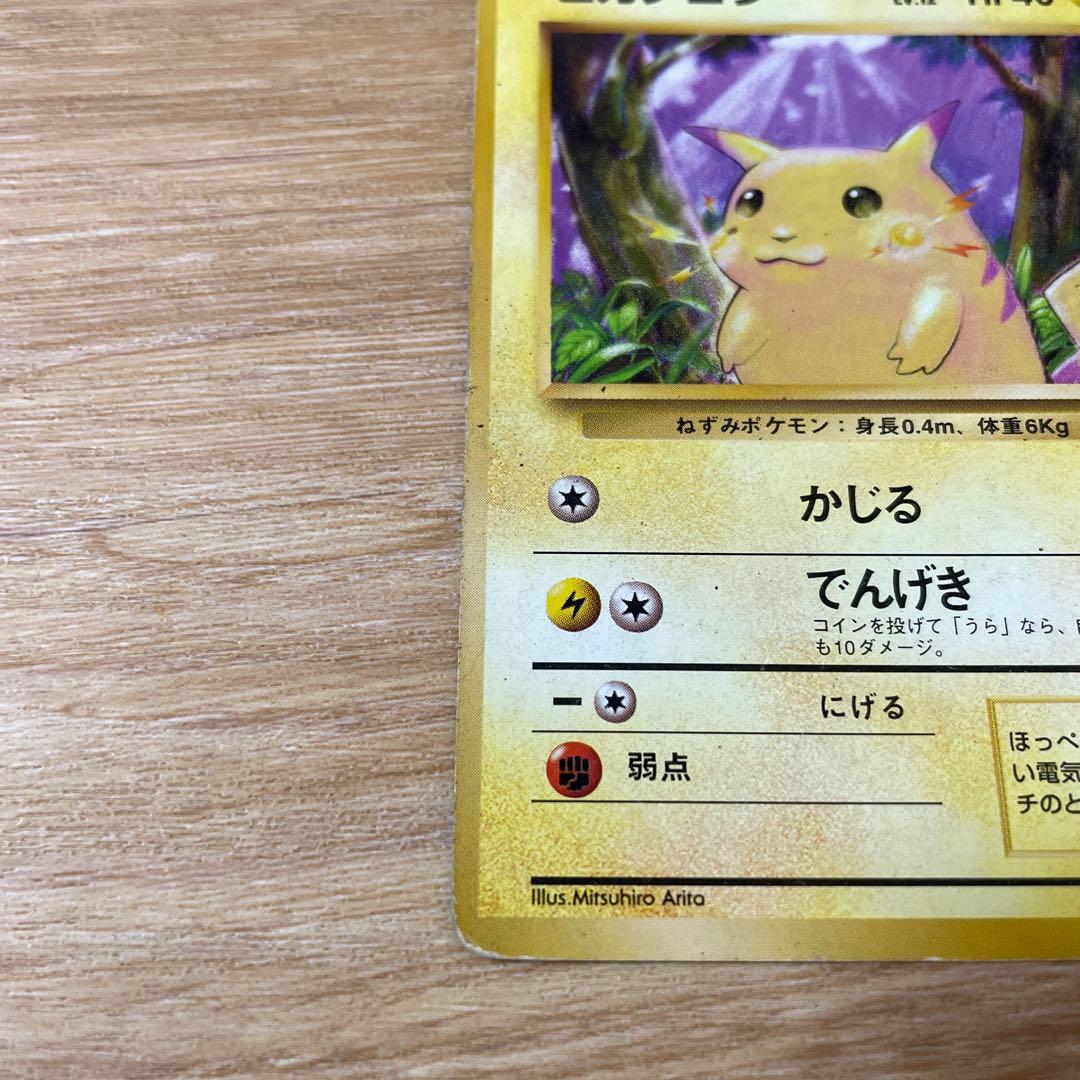 ピカチュウ 第1弾拡張パック 旧裏 - メルカリ