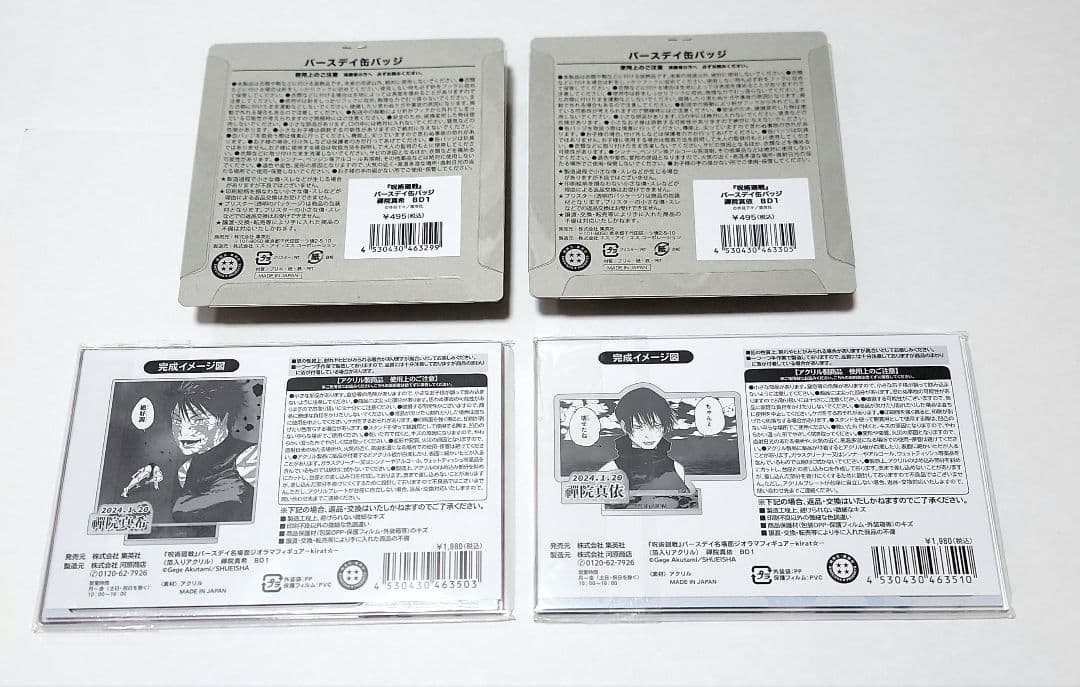 70.呪術廻戦 禪院真希 禪院真依 ジオラマフィギュア バースデー缶バッジ