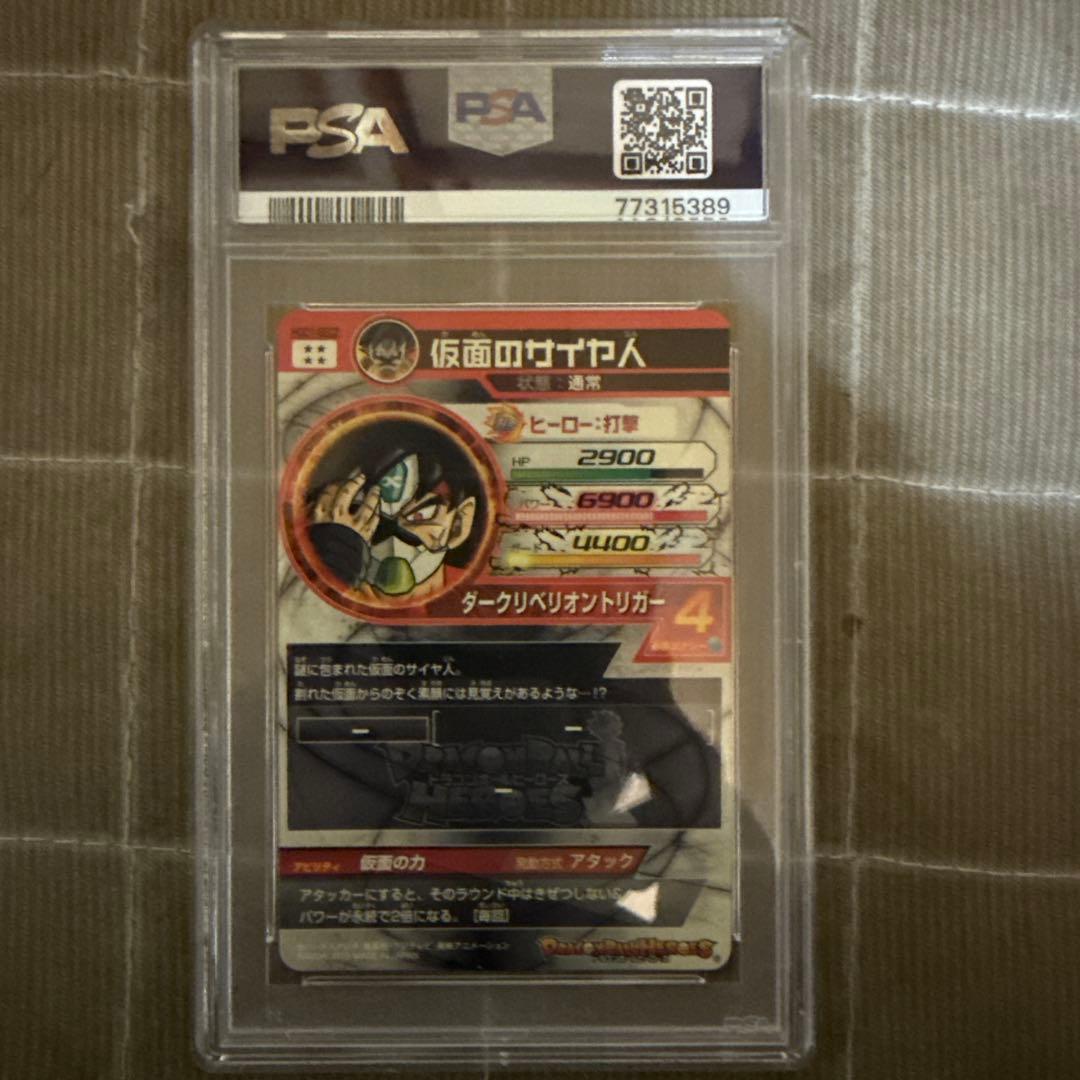 ドラゴンボールヒーローズ マスクドサイヤン 1-SECRET GEM MT 10